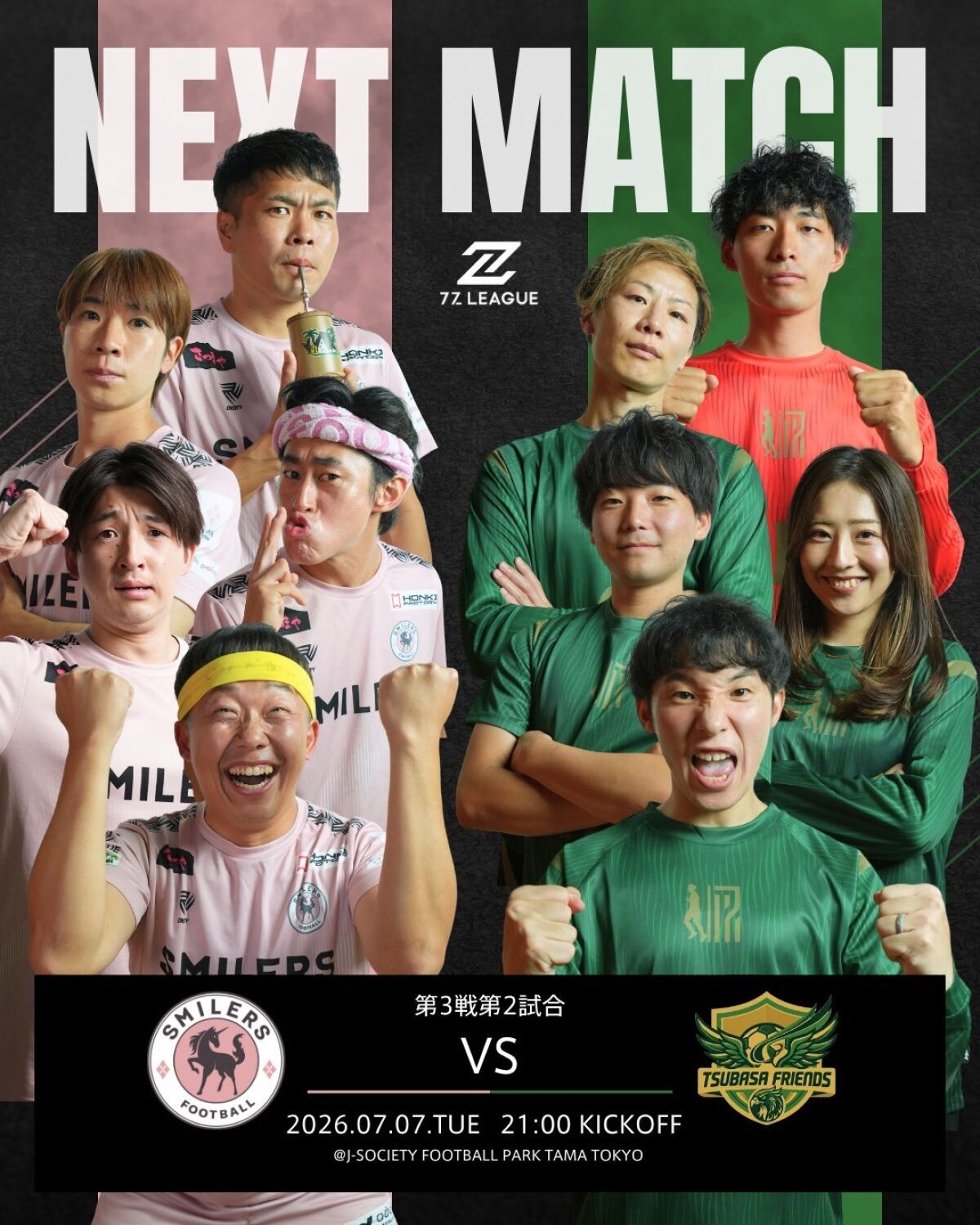 7Z LEAGUE｜セブンズリーグ第３戦　第２試合　ツバサフレンズ VS スマイラーズ