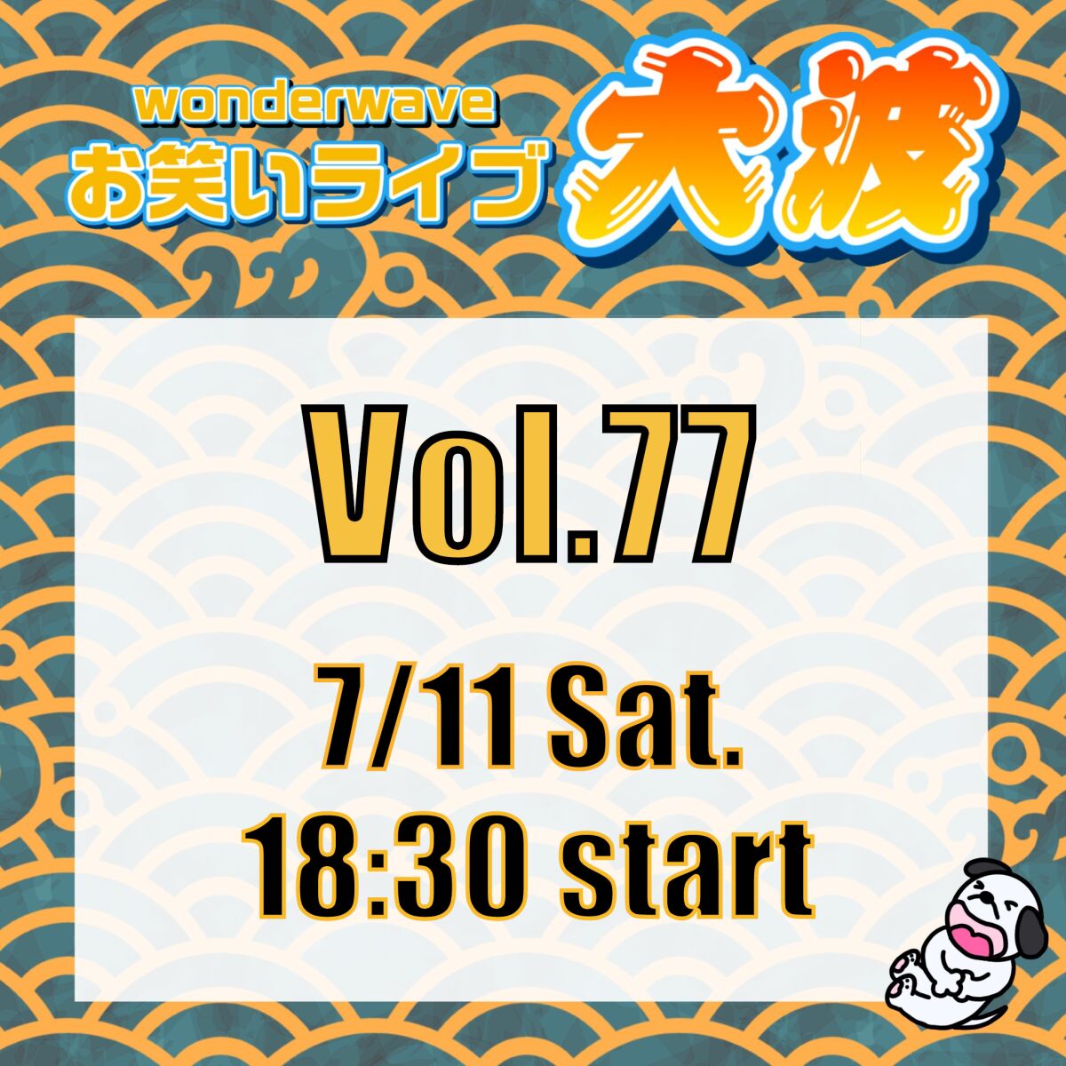 【大波】Wonderwaveお笑いライブVol.77