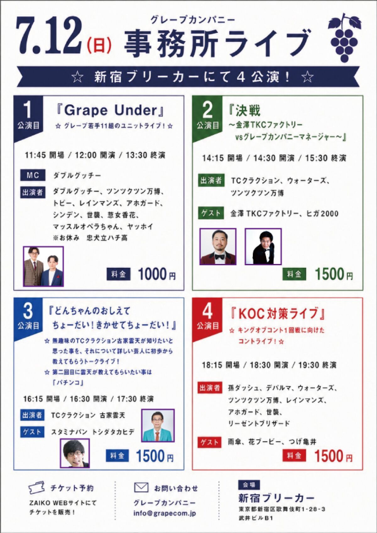 7/12(日)グレープカンパニーライブ