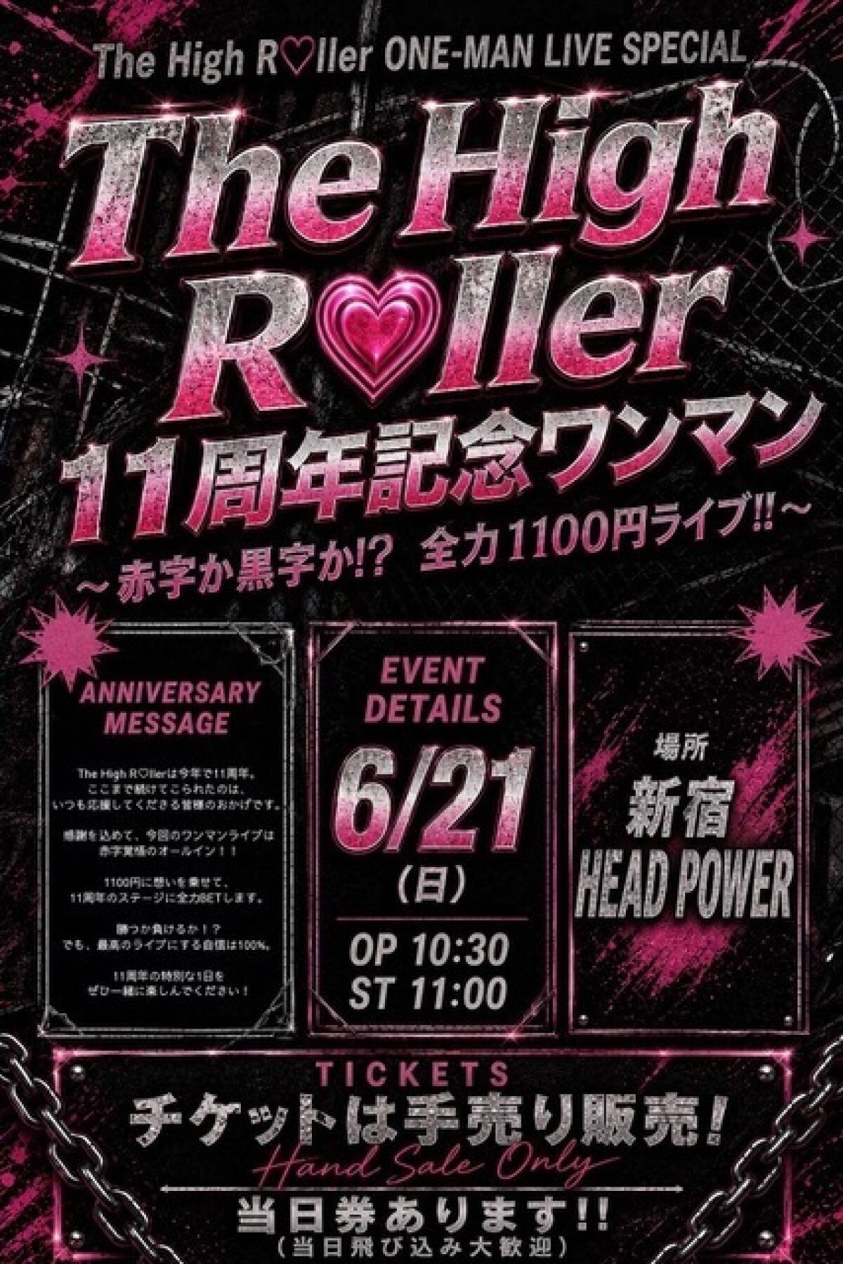 TheHighRoller 11周年記念ワンマン 〜赤字か黒字か⁉︎全力1100円ライブ‼︎〜
