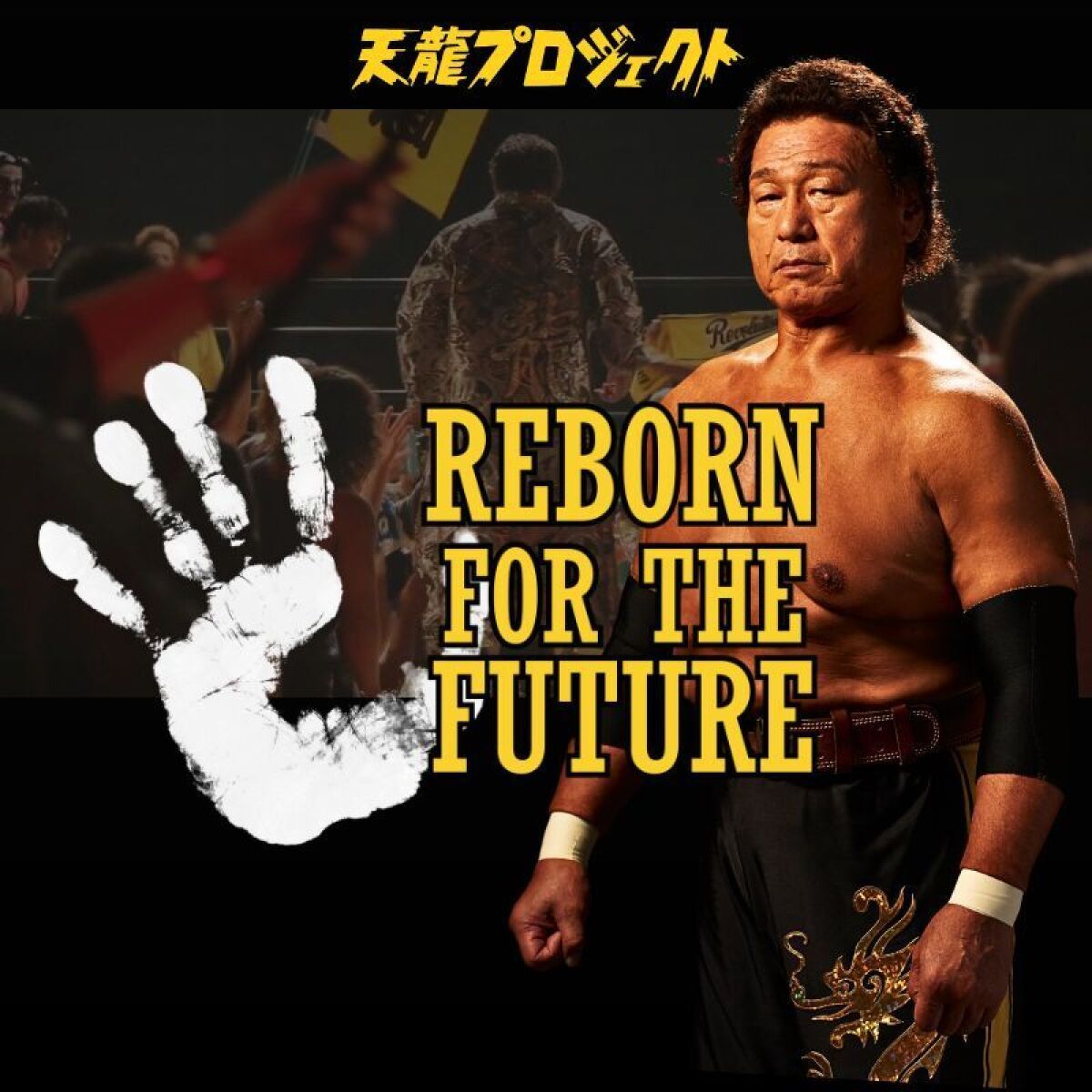2026年6月17日(水)「REBORN FOR THE FUTURE」Vol.2　天龍プロジェクト