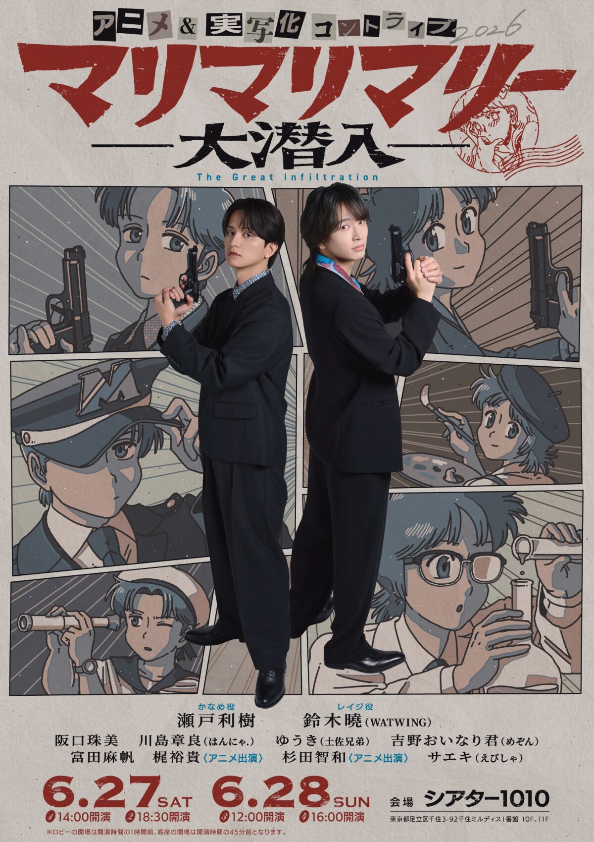 マリマリマリーのアニメ&実写化コントライブ「大潜入」