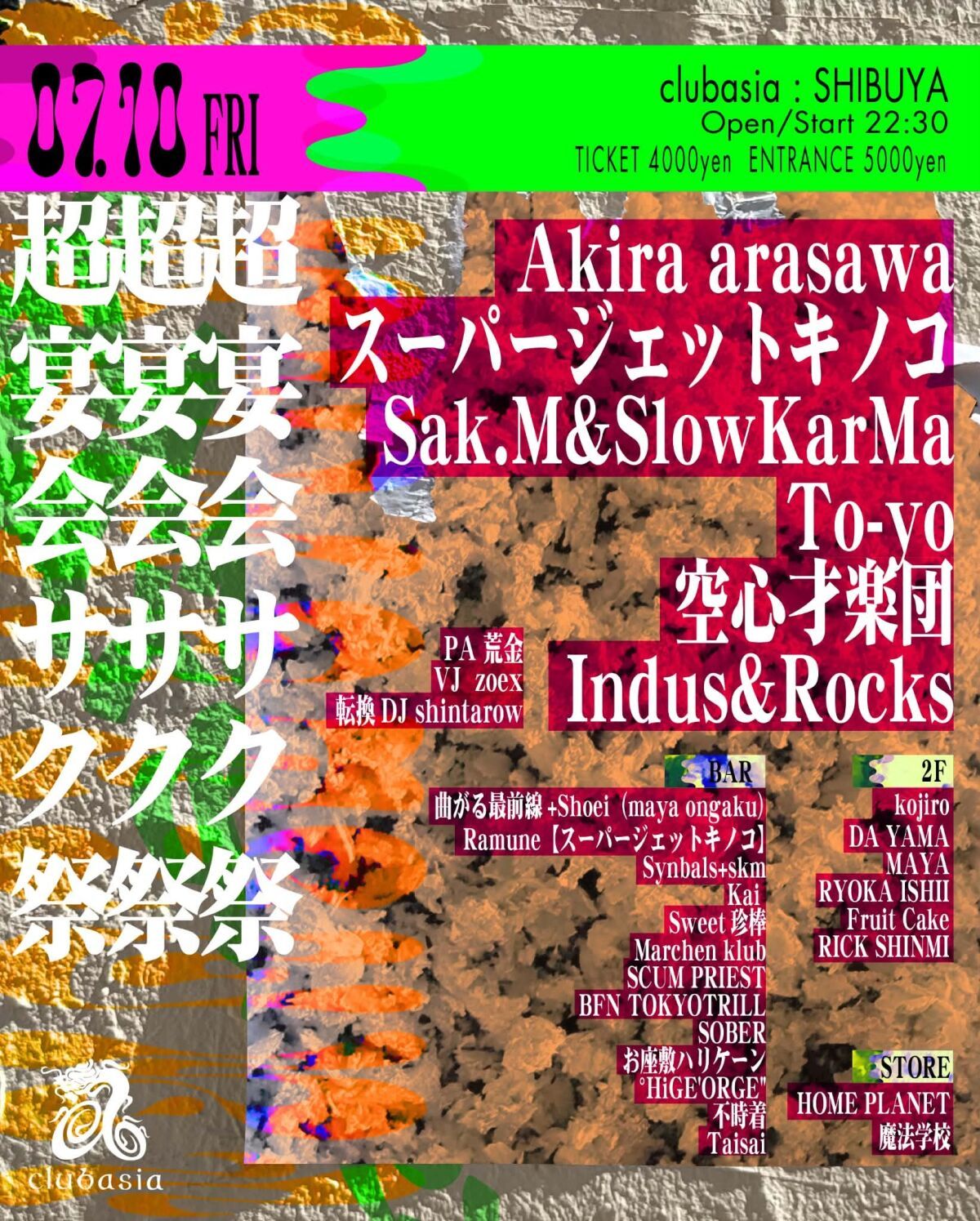 『超宴会サク祭』