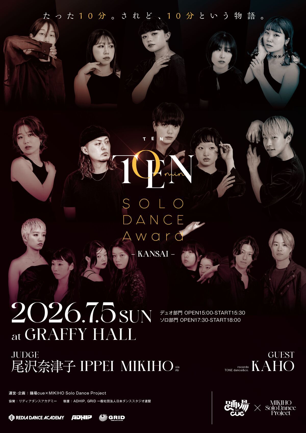 TEN -Dance Award- KANSAI| 踊場cue× MIKIHO Solo Dance Project