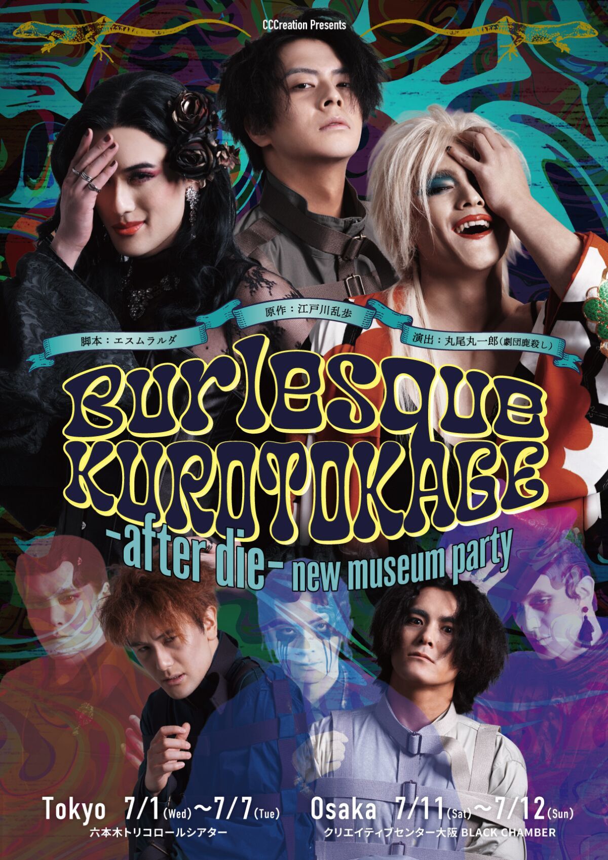 Burlesque KUROTOKAGE -after die- 〜new museum party〜大阪公演