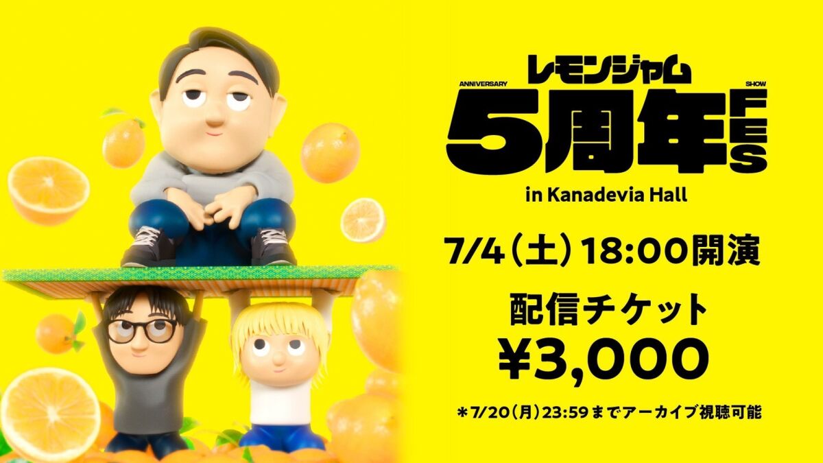 レモンジャム 5周年Fes