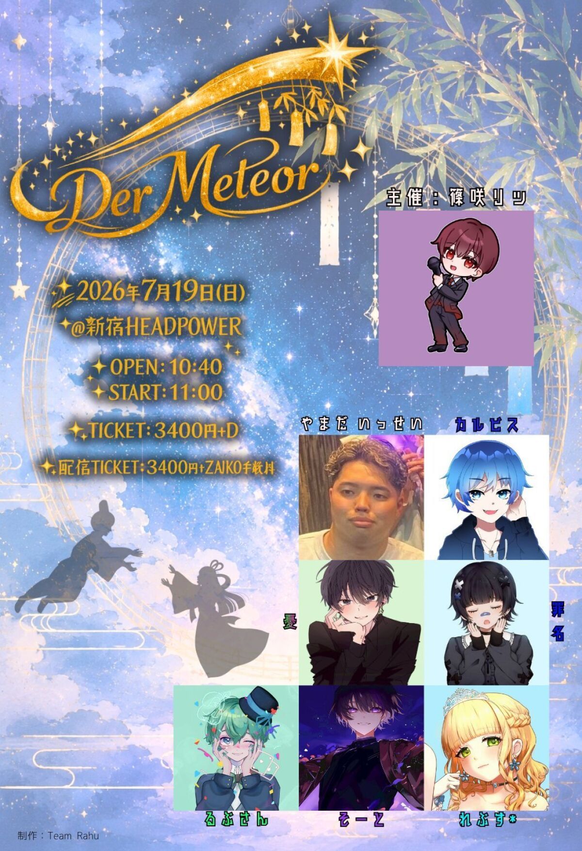 ー 篠咲リツ 初主催ライブ ー  《Der Meteor(デア メテオール)》