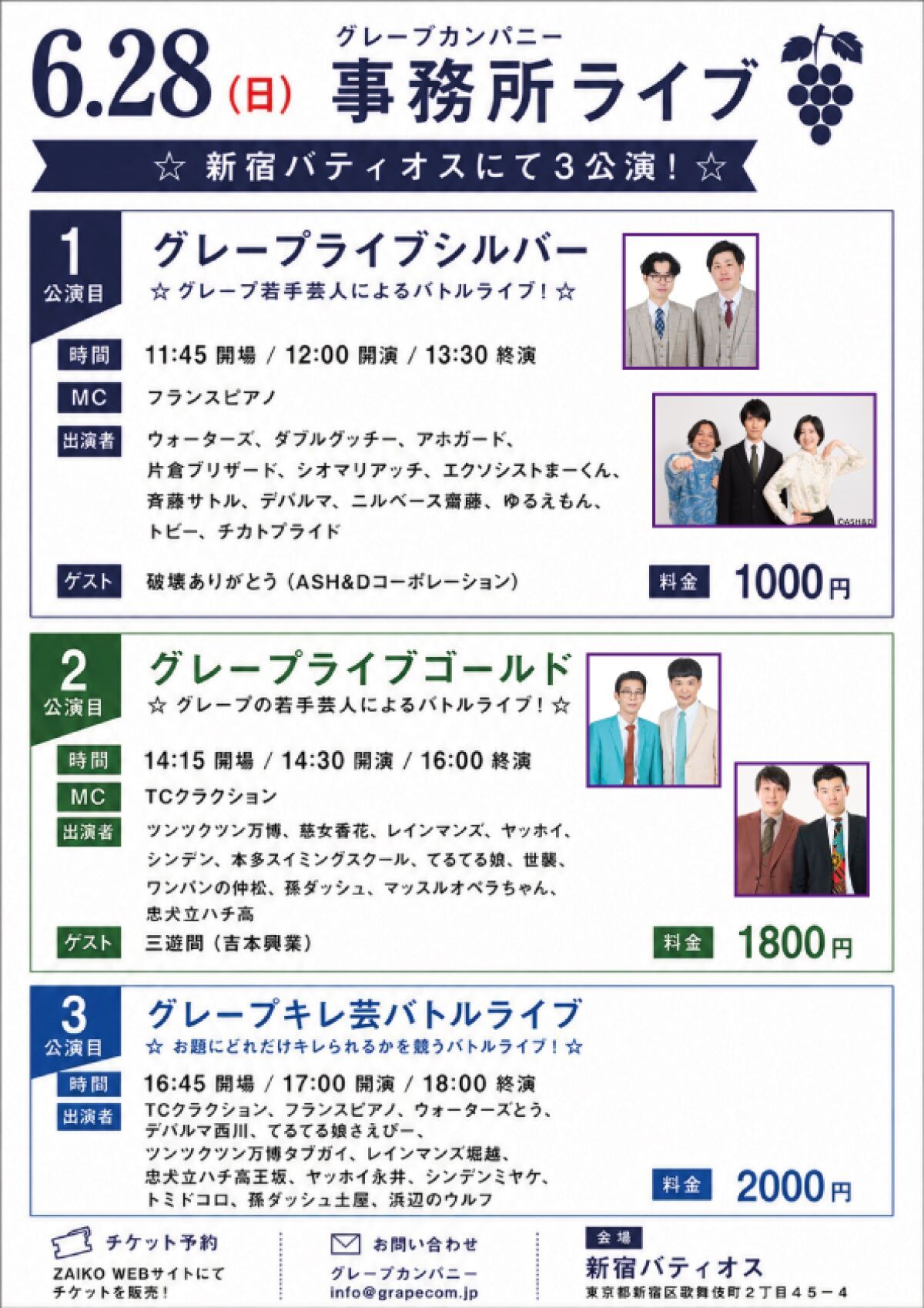 6/28(日)グレープカンパニーライブ
