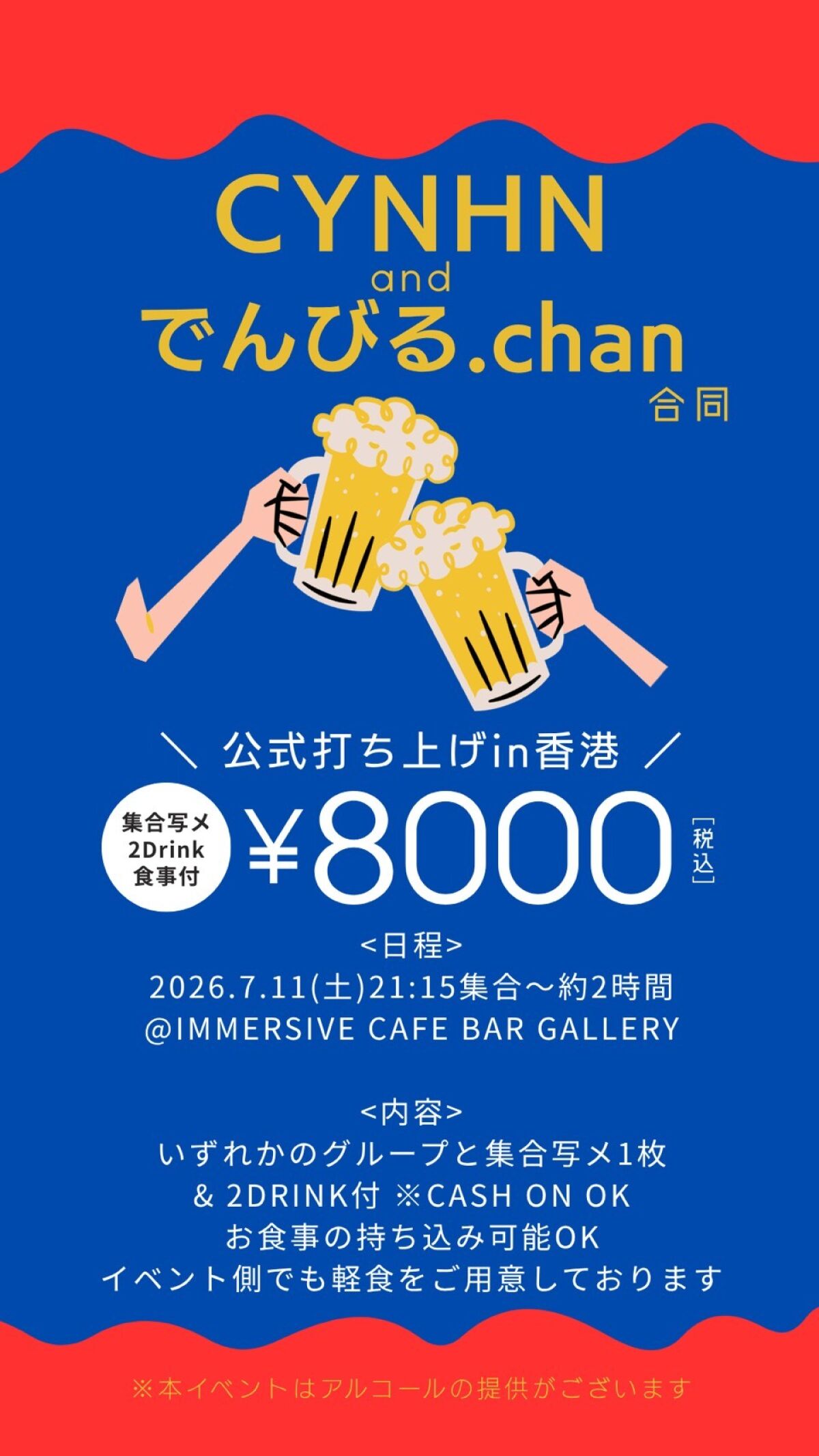 CYNHN / でんびる.chan 合同香港打ち上げ 2026