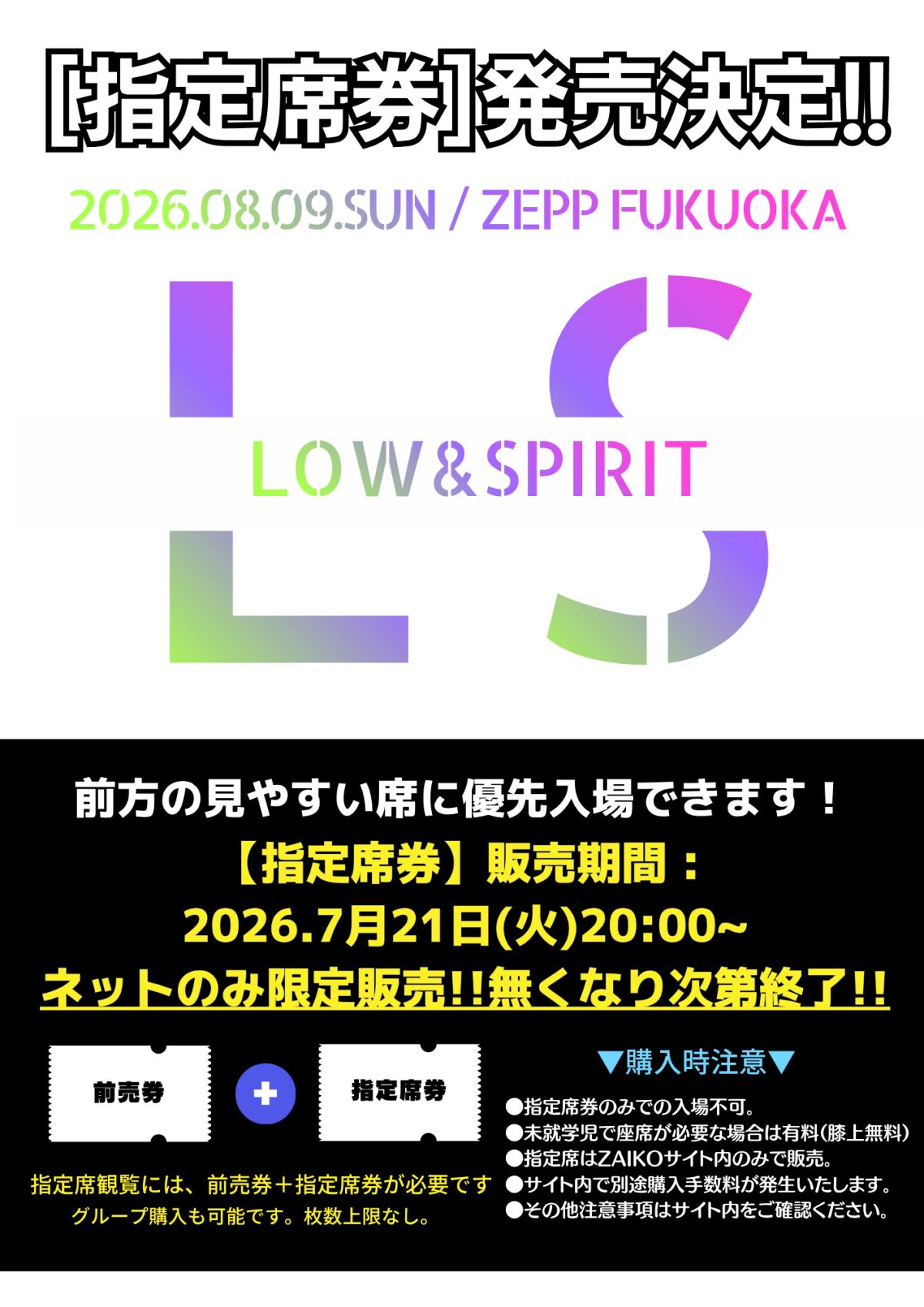 LOW&SPIRIT vol.7　指定席券購入サイト