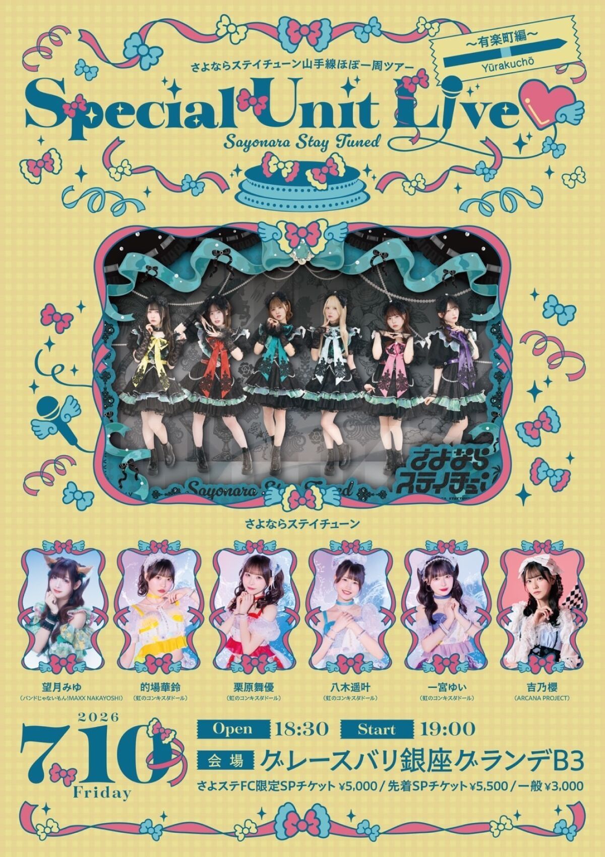 「山手線ほぼ一周ツアー 〜有楽町編〜 Special Unit Live♡」