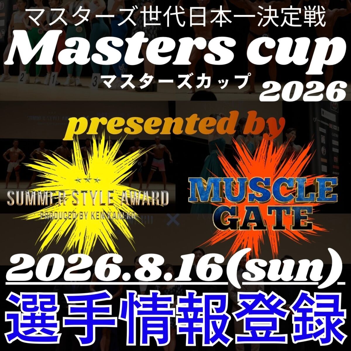 選手情報登録 ※出場者必須※