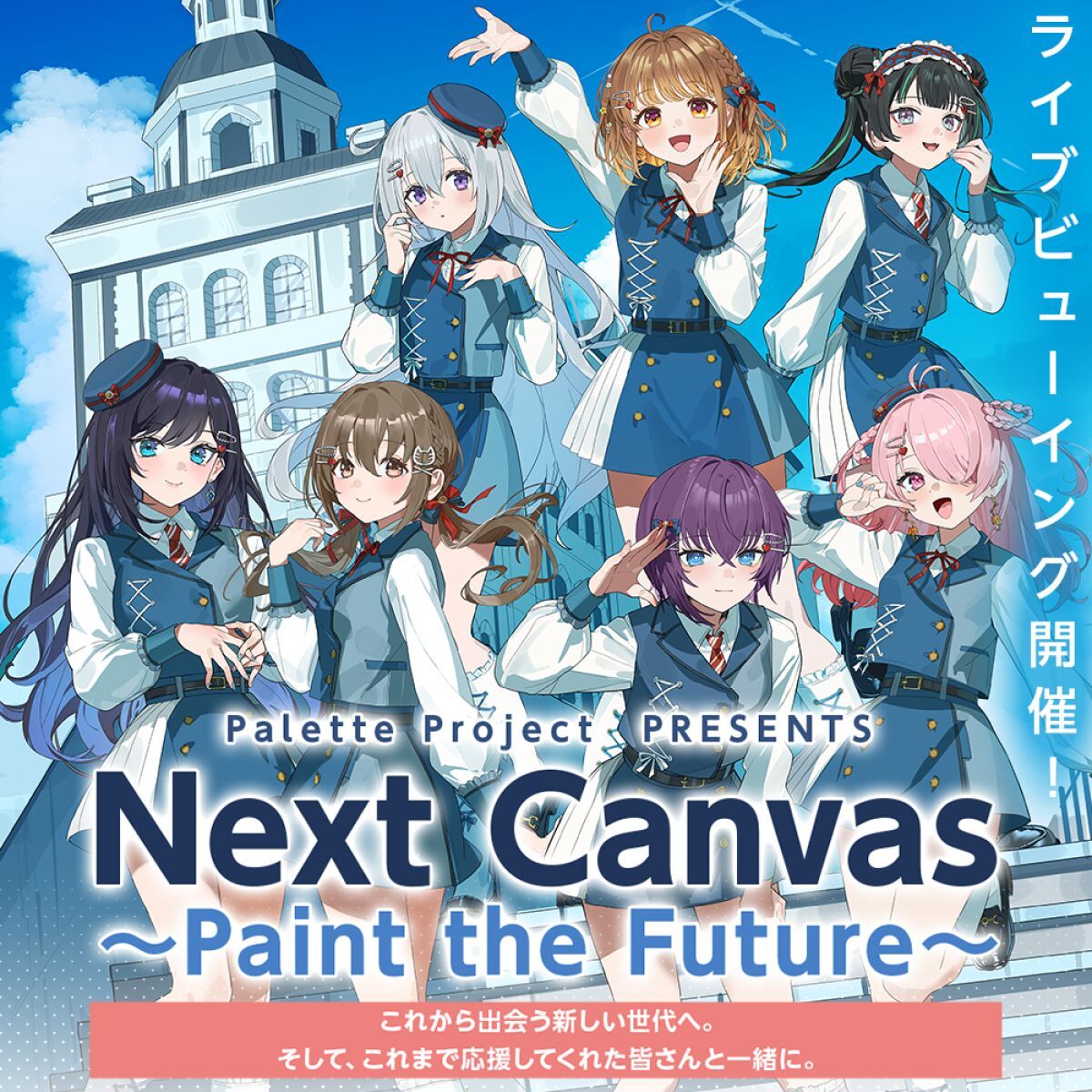 Palette Project PRESENTS  Next Canvas ~Paint the Future~