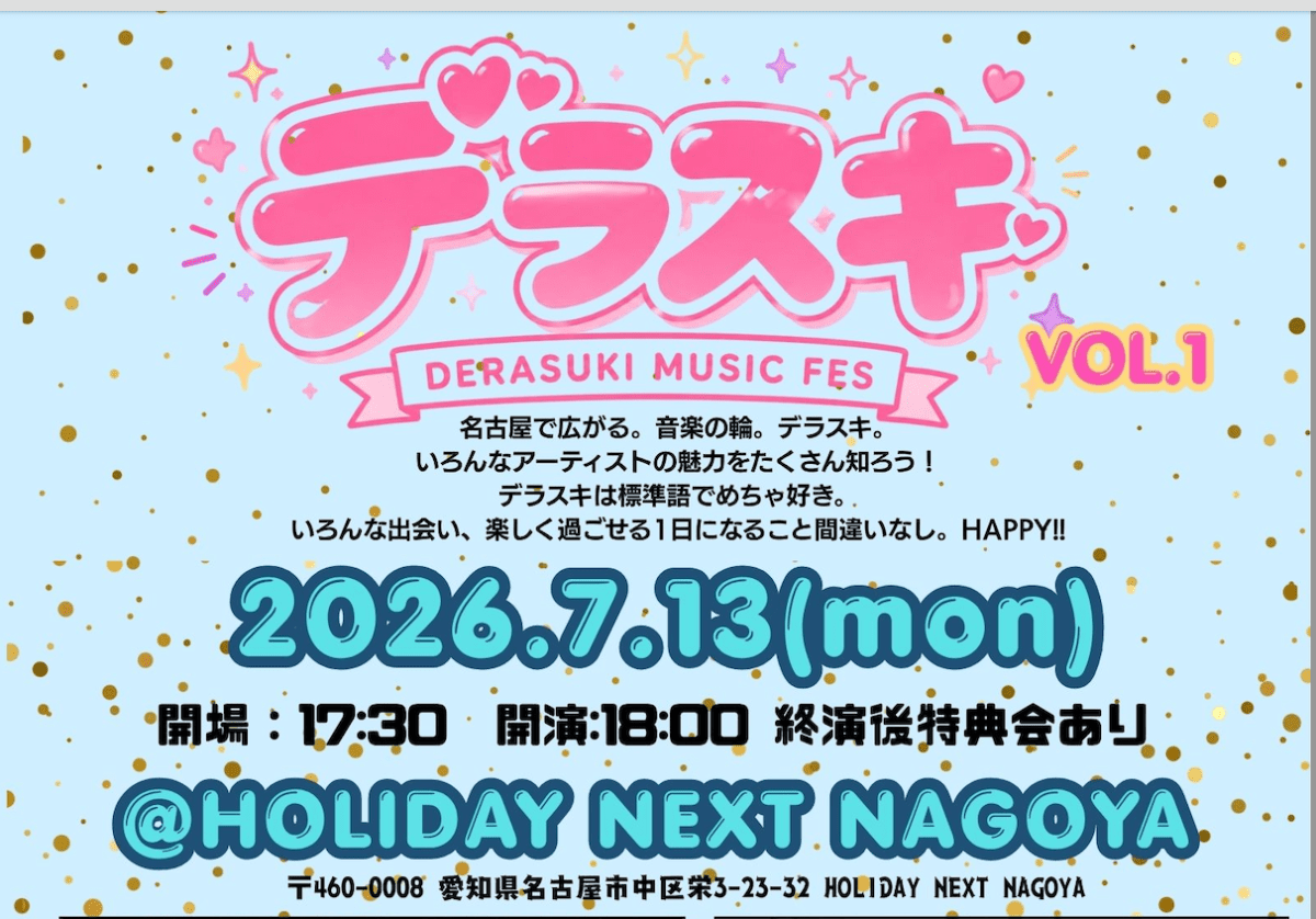 デラスキ　vol.1