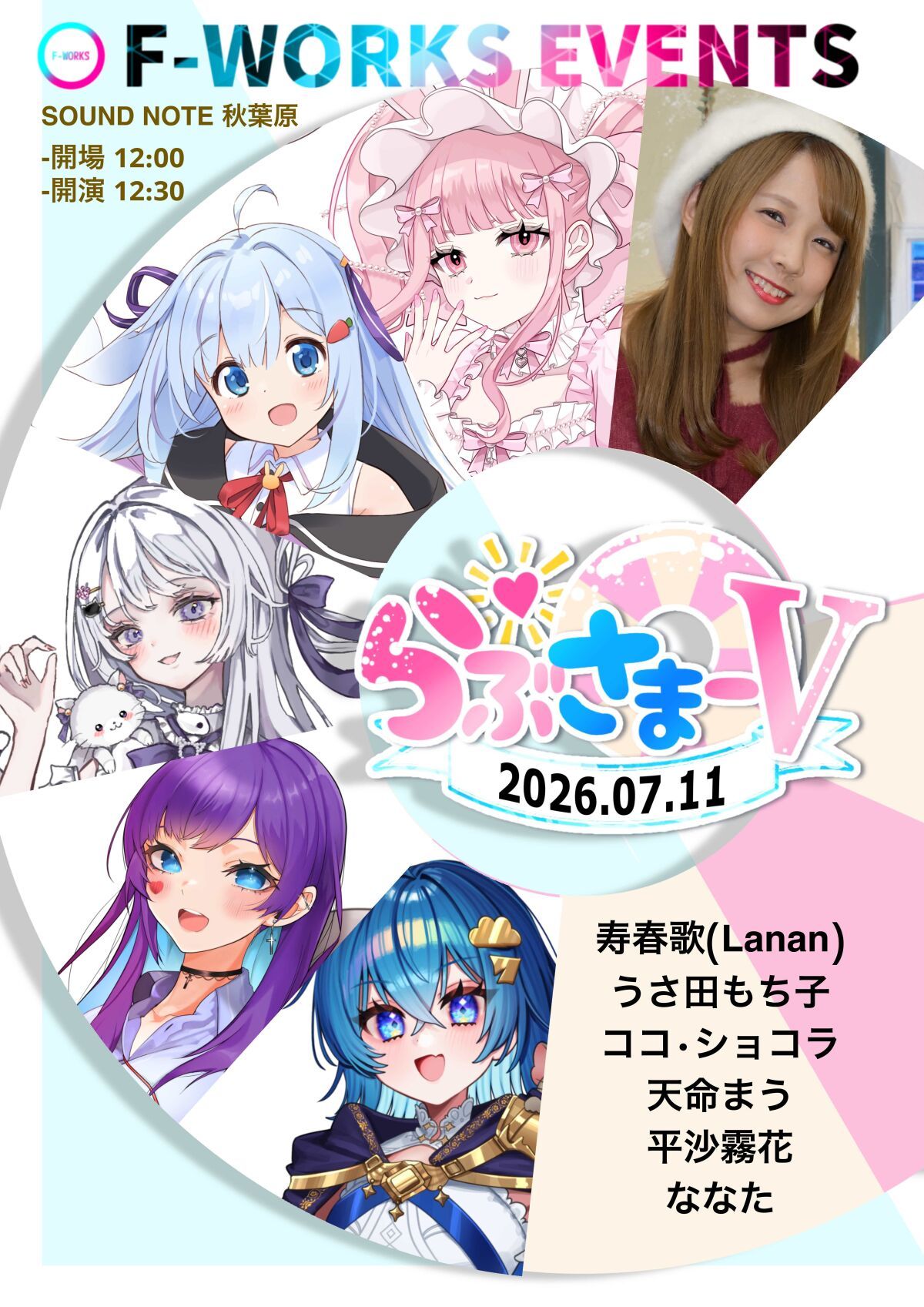 らぶさまーV【7/11】