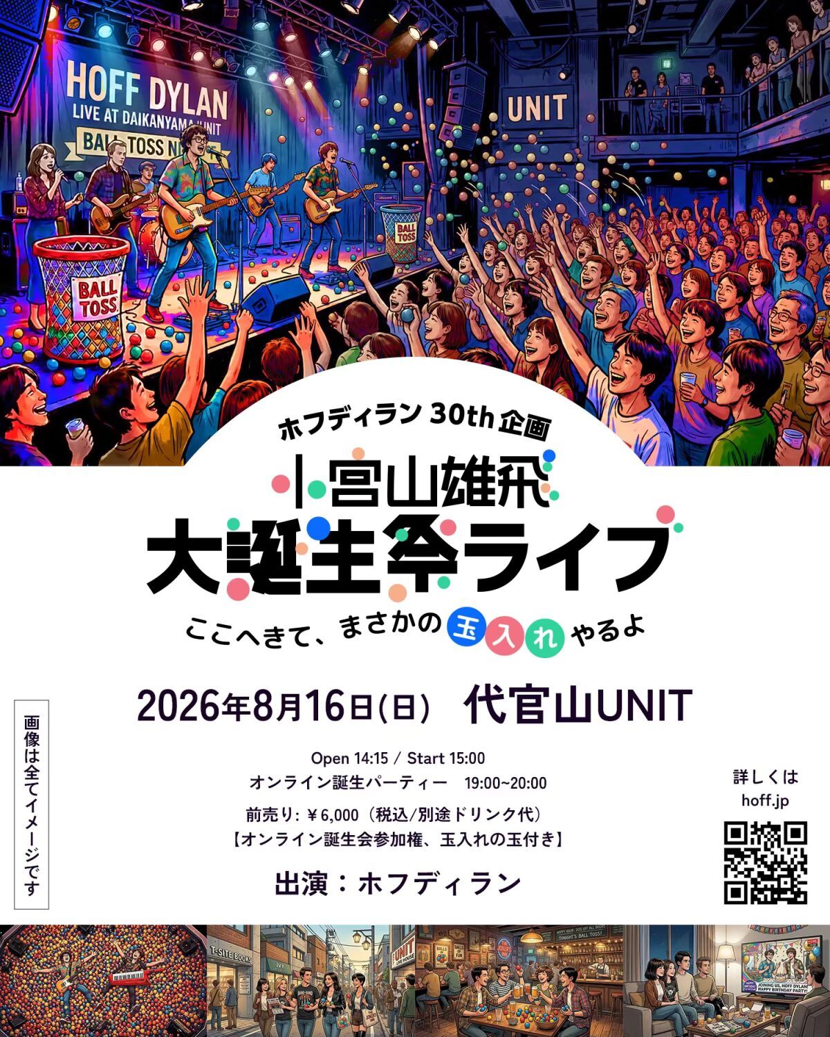ホフディラン３０th企画  小宮山雄飛 大誕生祭ライブ