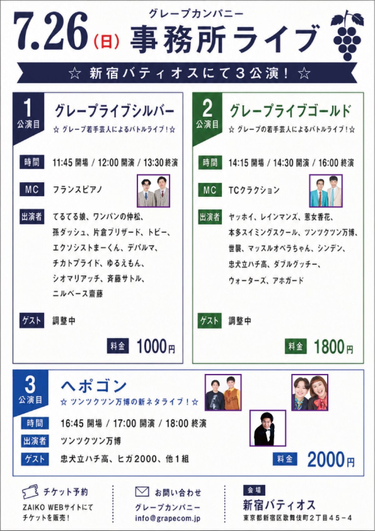7/26(日)グレープカンパニーライブ