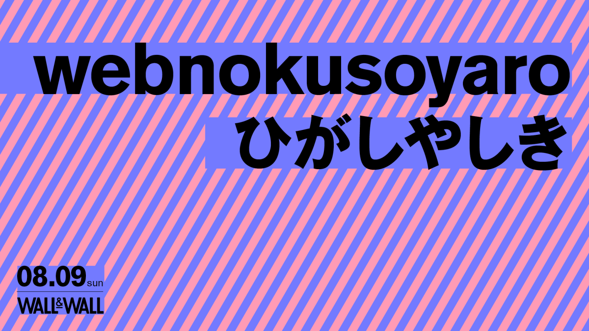 webnokusoyaro / ひがしやしき