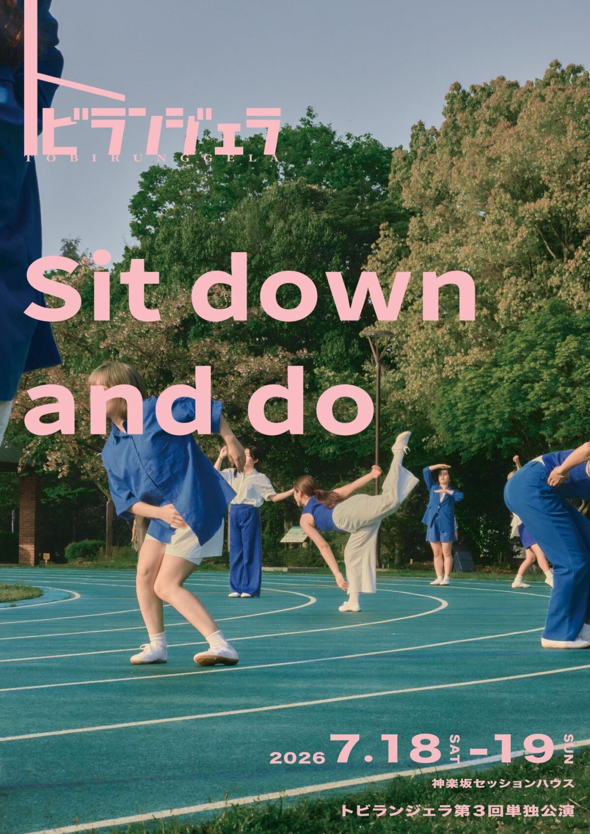 トビランジェラ　第３回単独公演 Sit down and do