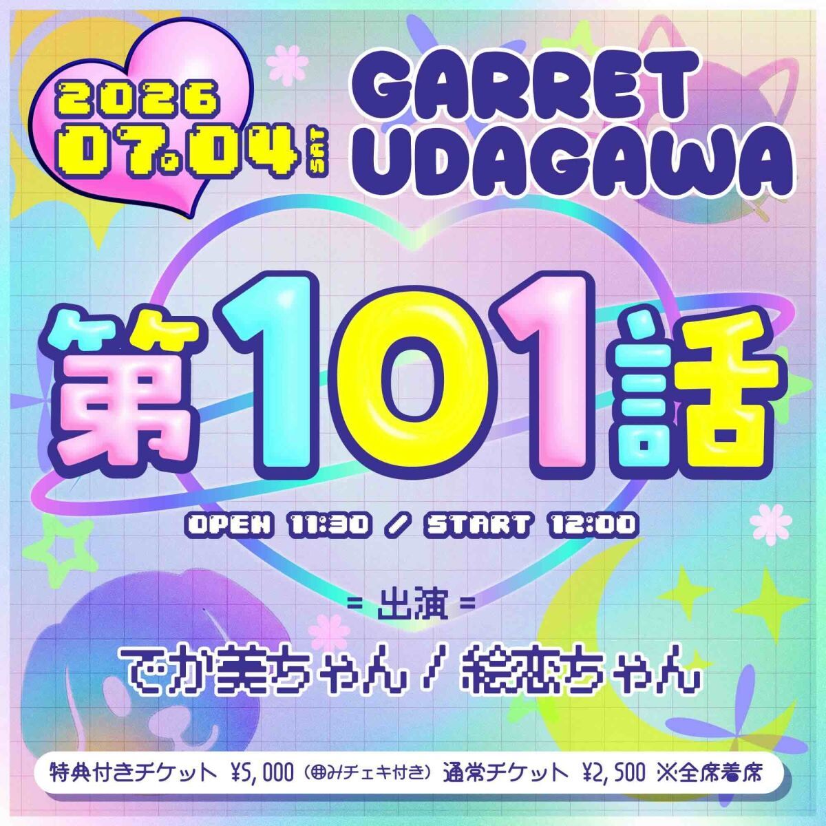 「第101話」