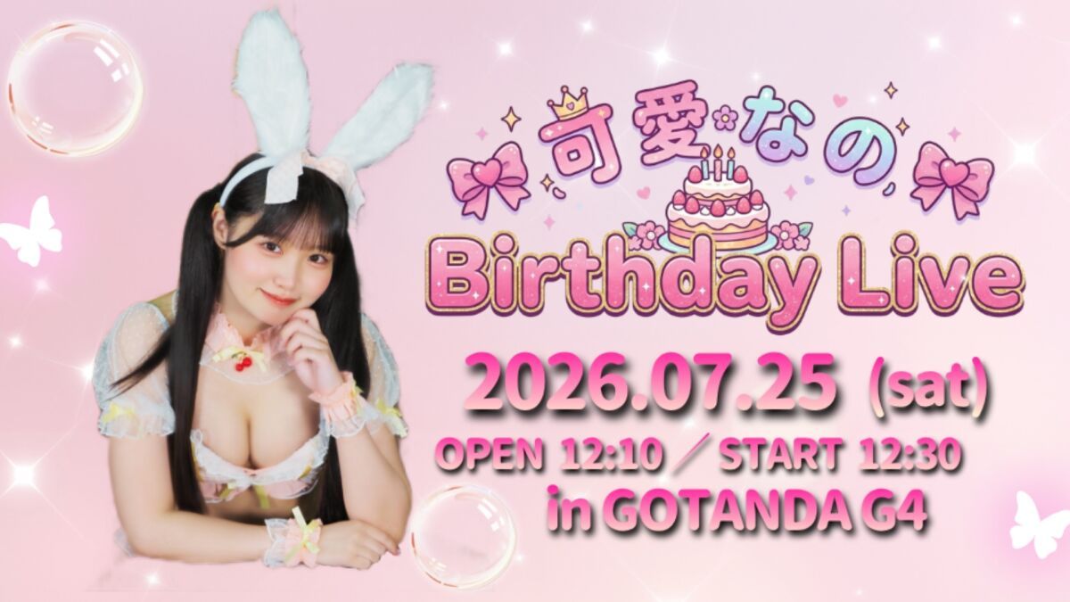 可愛なの Birthday Live