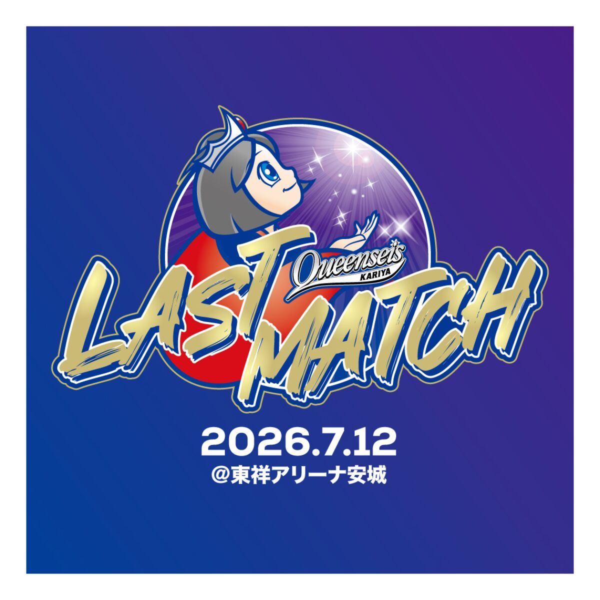 クインシーズ刈谷ラストマッチ