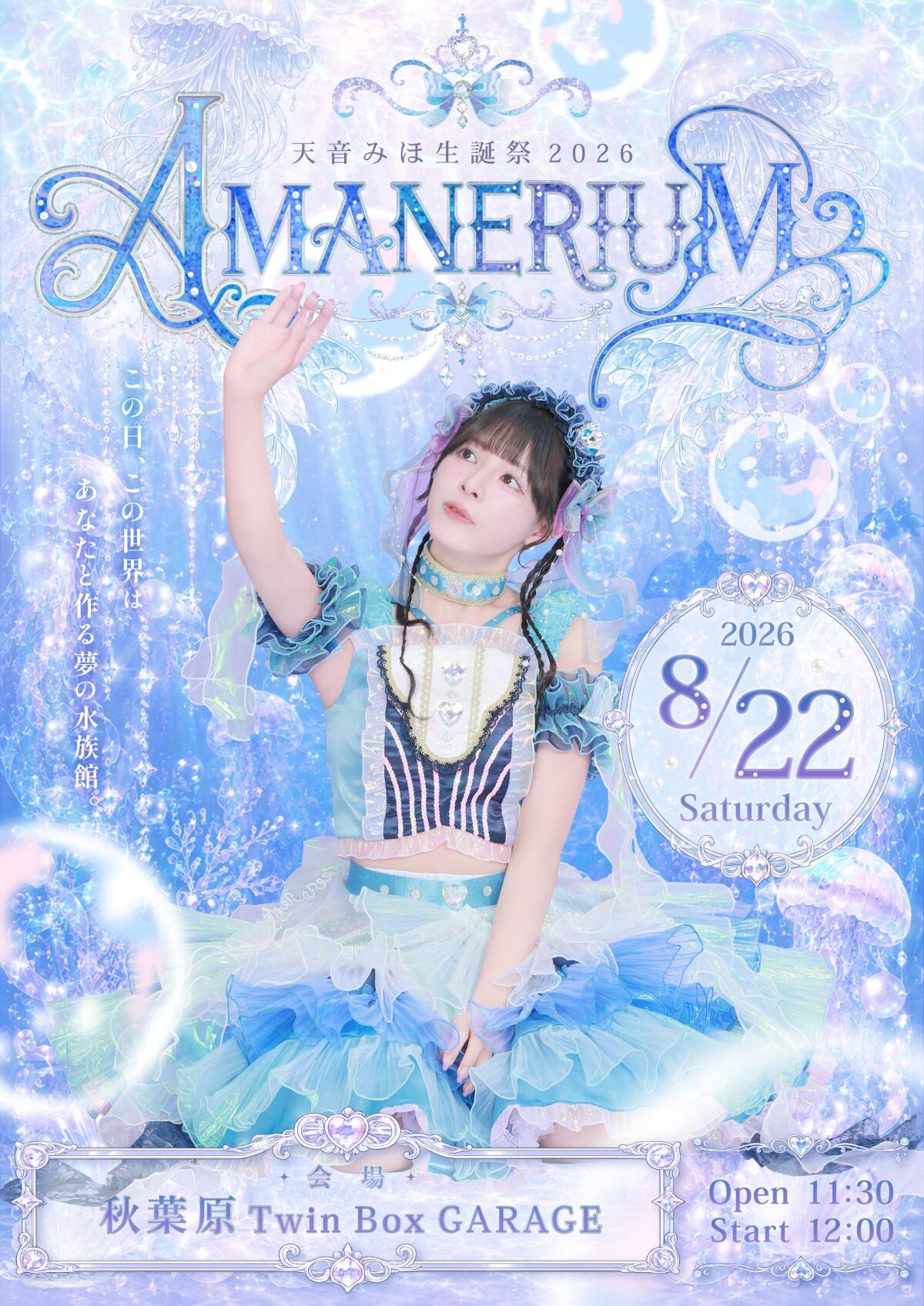 天音みほ 生誕祭2026 "AMANERIUM"