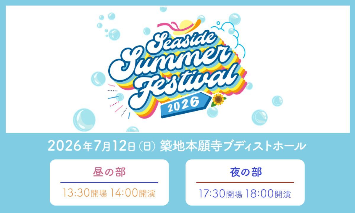 SEASIDE SUMMER FESTIVAL 2026