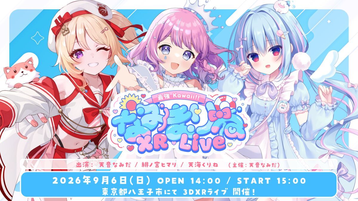 なみまりねXRLive