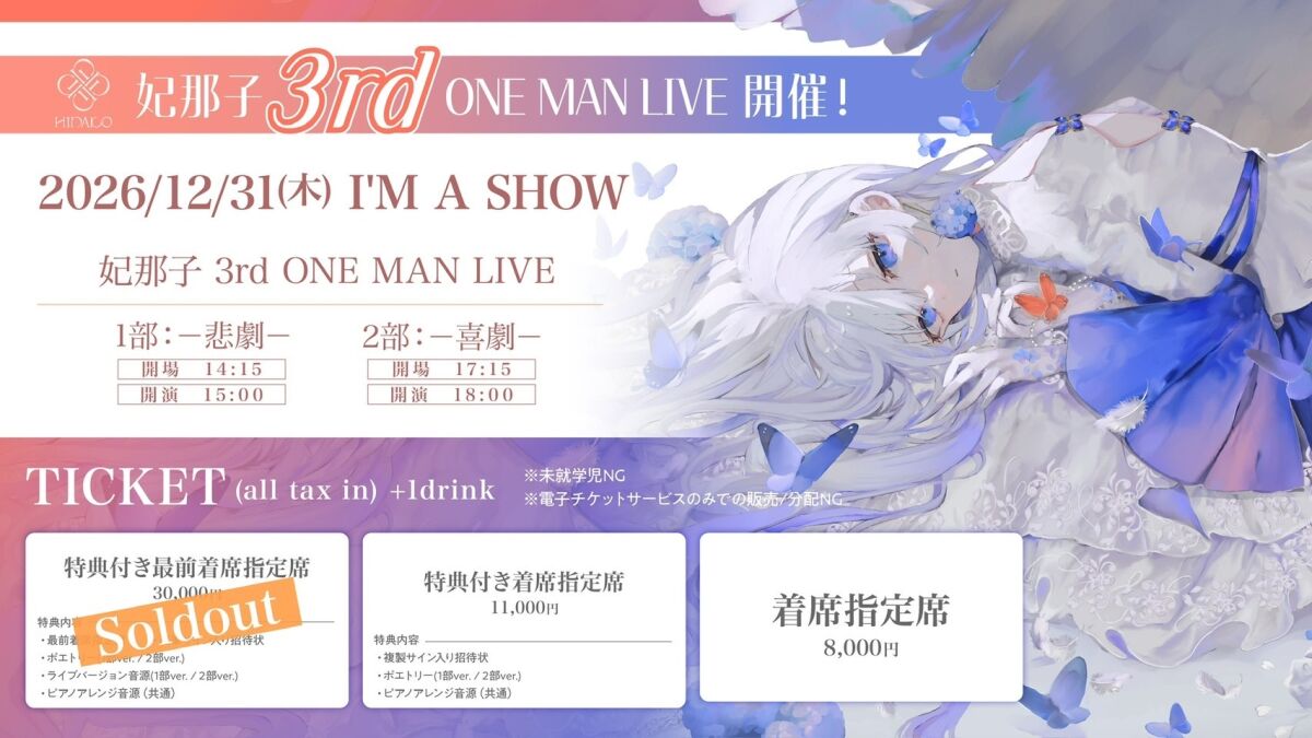 妃那⼦ 3rd ONE MAN LIVEー悲劇ー
