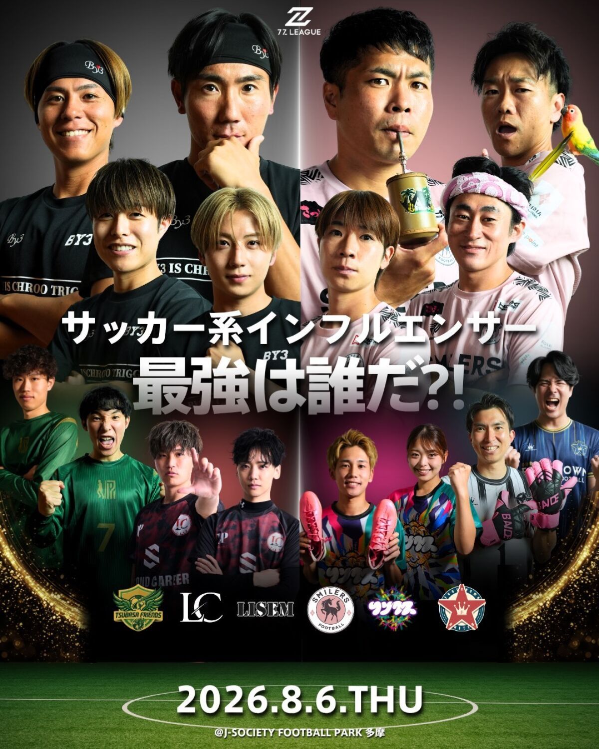 7Z LEAGUE｜セブンズリーグ第4戦