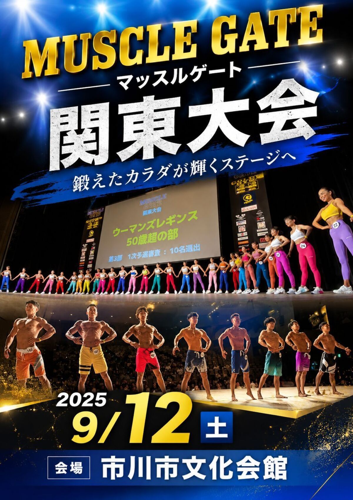 9/12　マッスルゲート関東大会