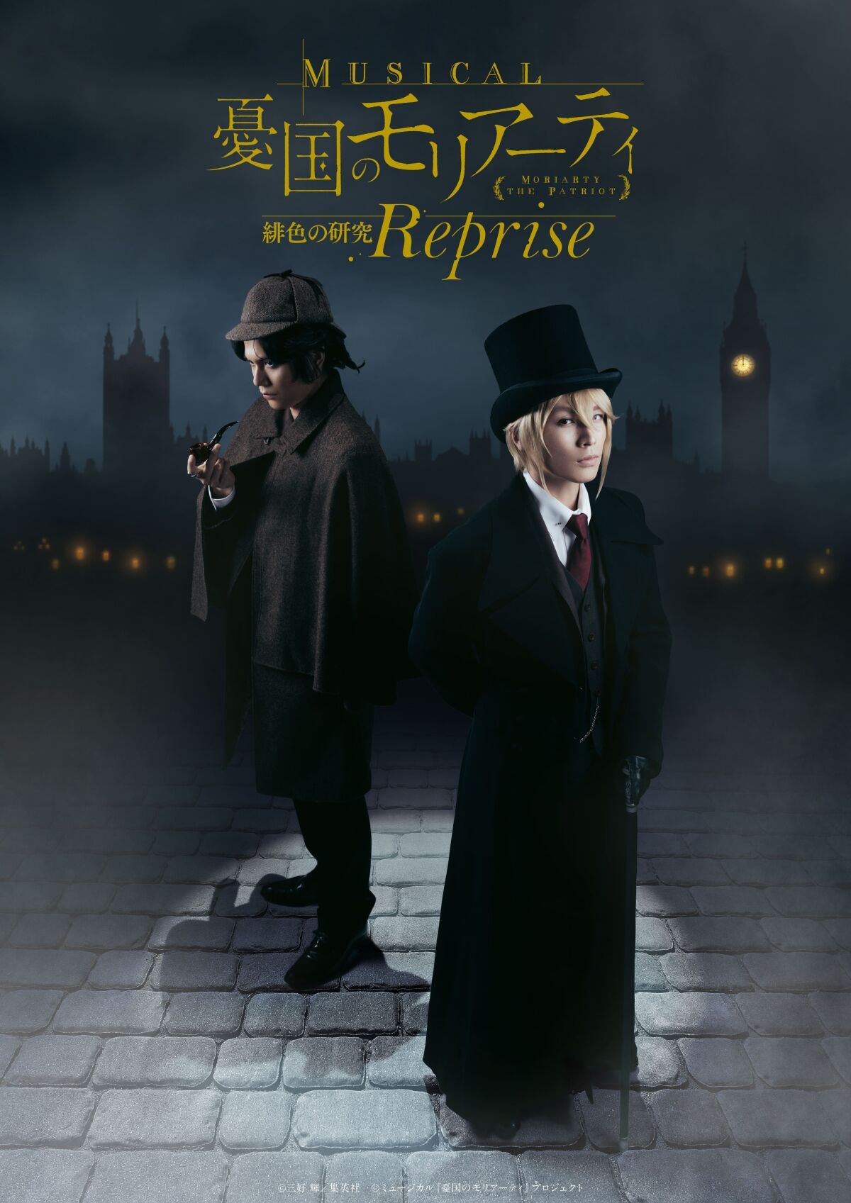 MUSICAL 『 MORIARTY THE PATRIOT 』 REPRISE