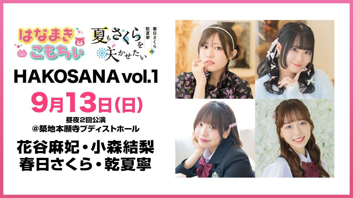 HAKOSANA　vol.1