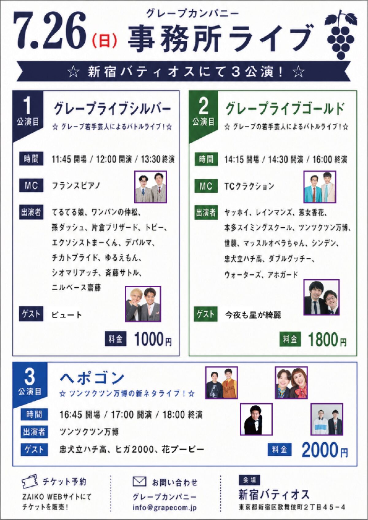 7/26(日)グレープカンパニーライブ
