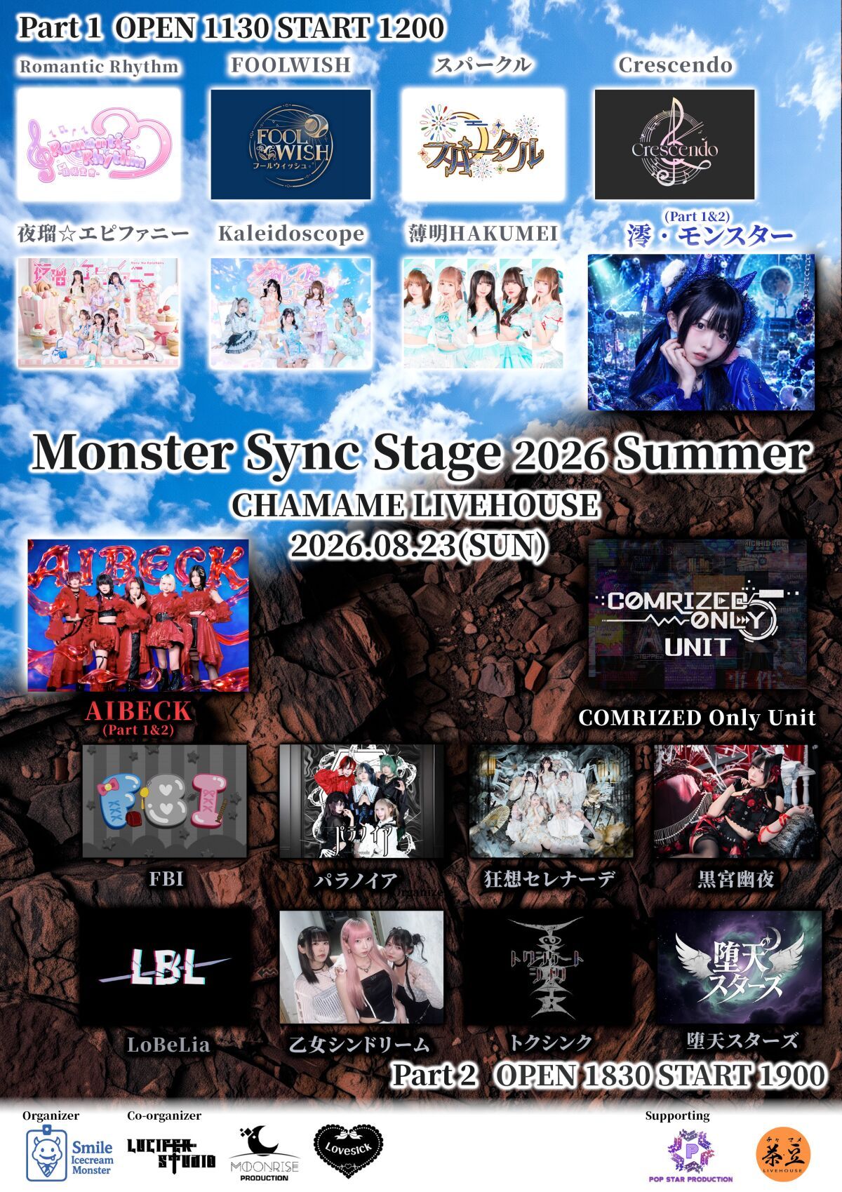 Monster Sync Stage 2026 Summer
