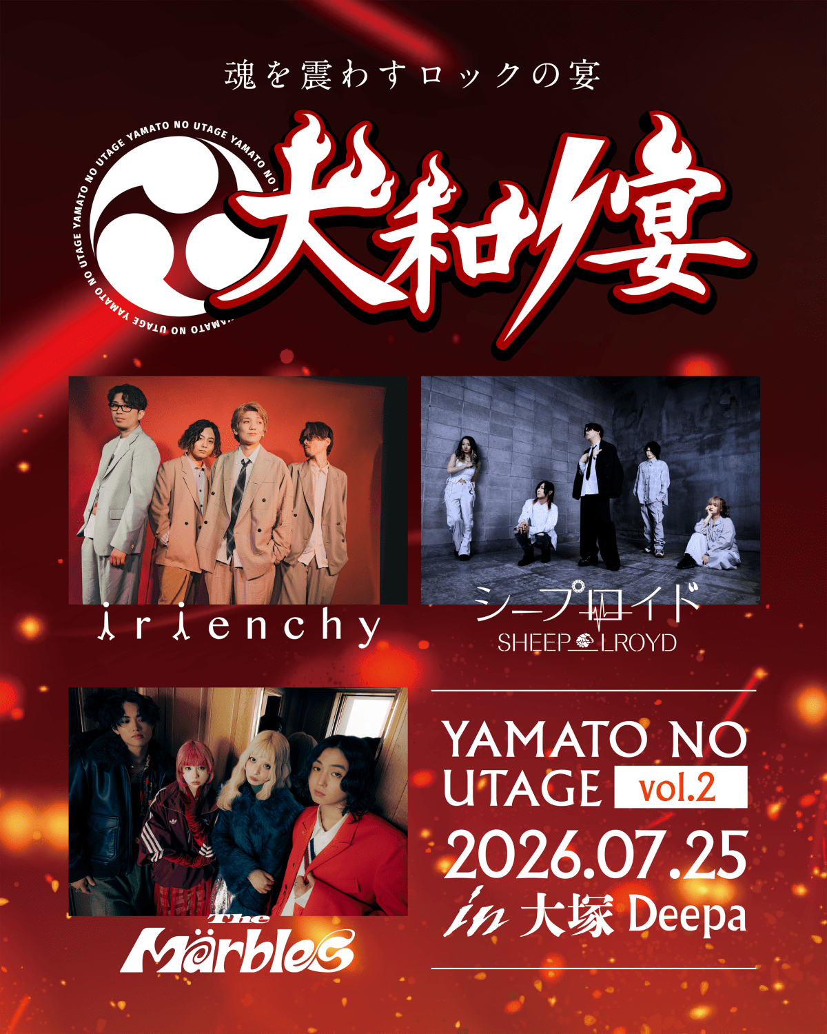 YAMATO NO UTAGE ― 大和ノ宴 ― vol.2