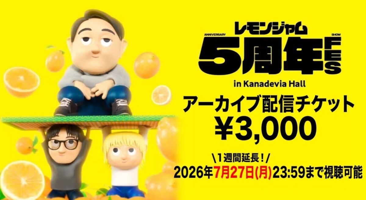 レモンジャム 5周年Fes