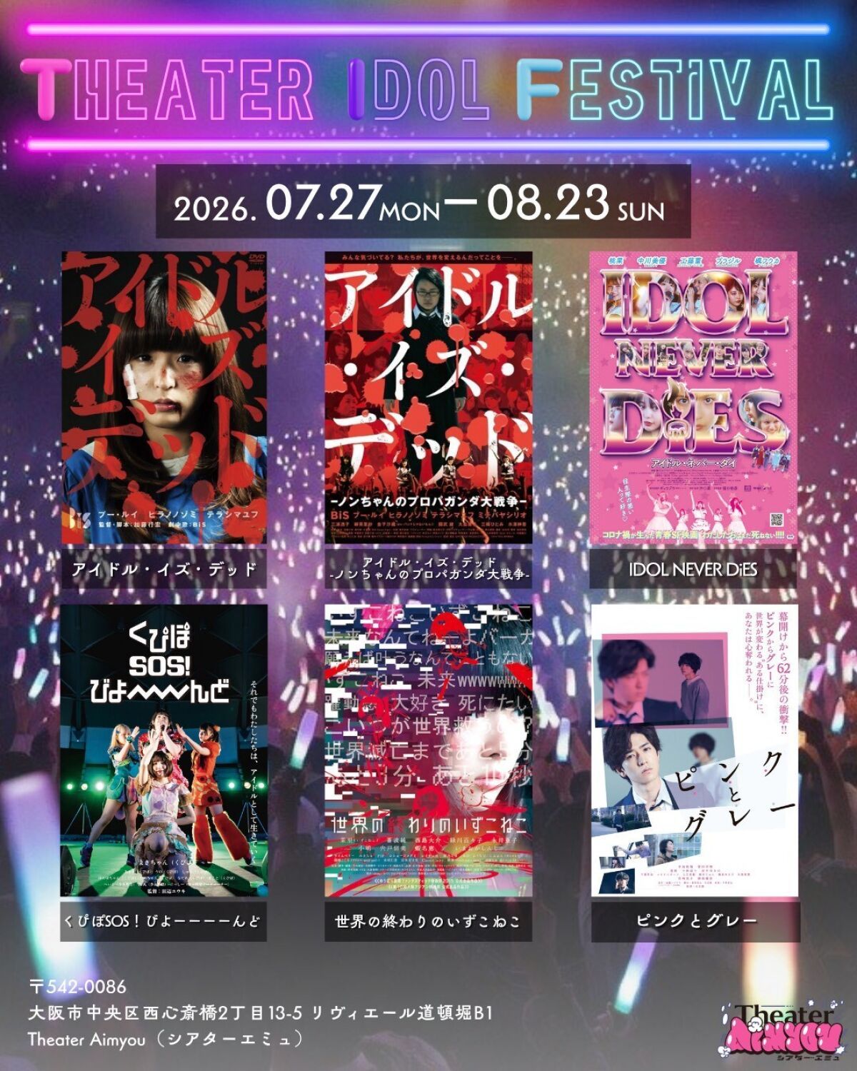 映画『世界の終わりのいずこねこ』舞台挨拶配信 vol.2