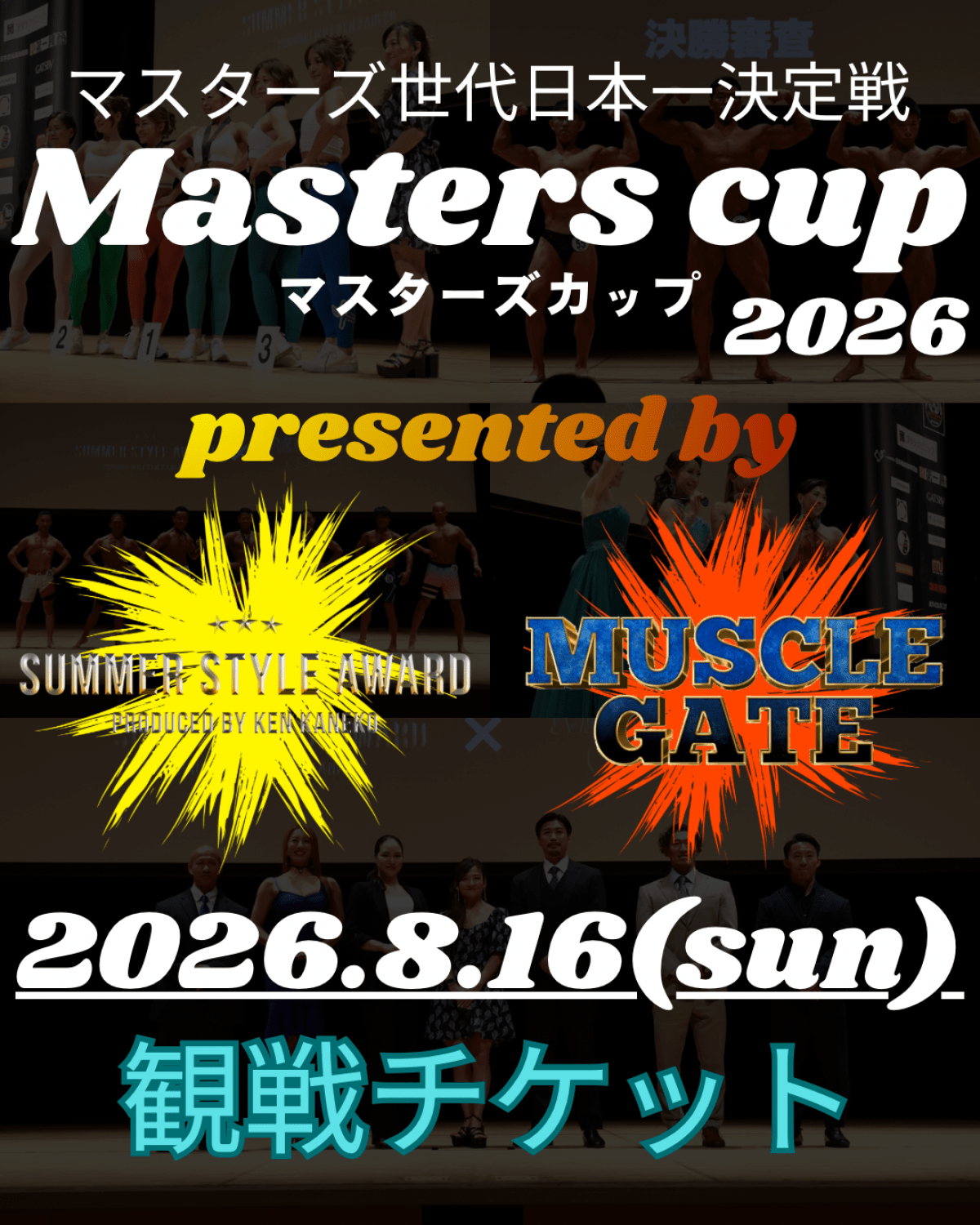 観戦チケット【MASTERS CUP 2026】