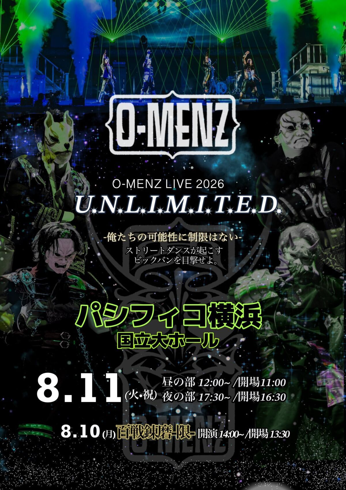 O-MENZ LIVE 2026『U.N.L.I.M.I.T.E.D』