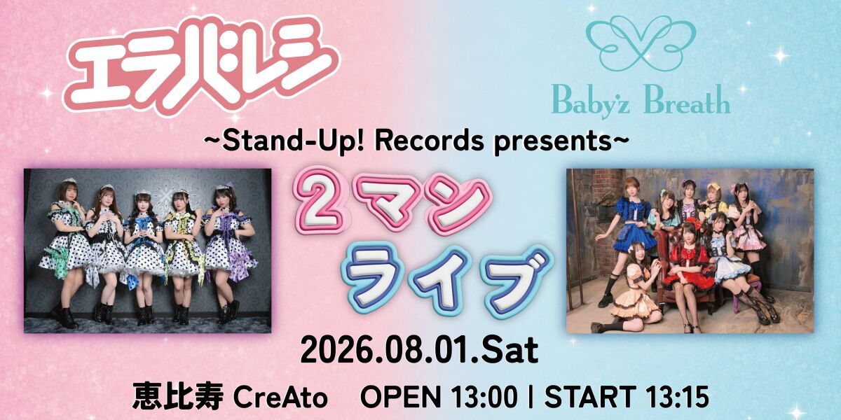 エラバレシ × Baby'z Breath 2マンライブ