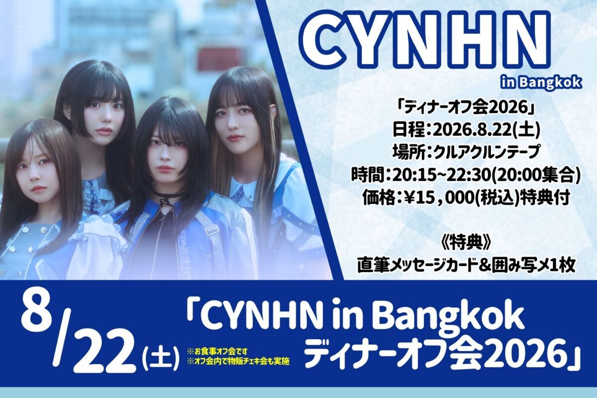 CYNHN in Bangkok ディナーオフ会2026