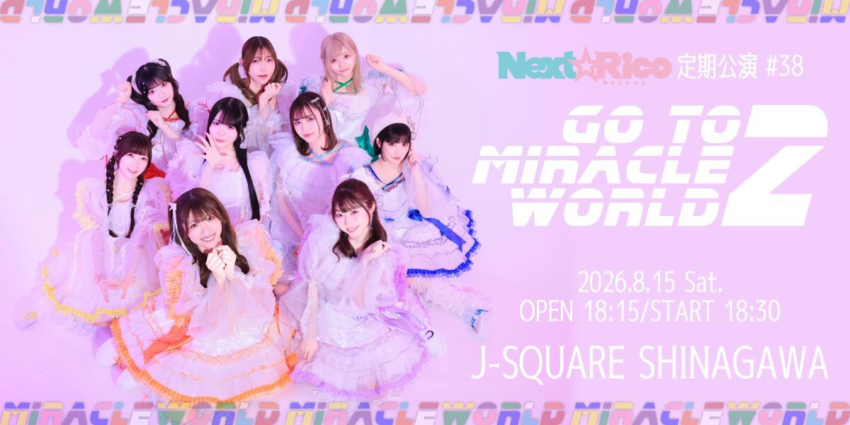 Next☆Rico定期公演#38