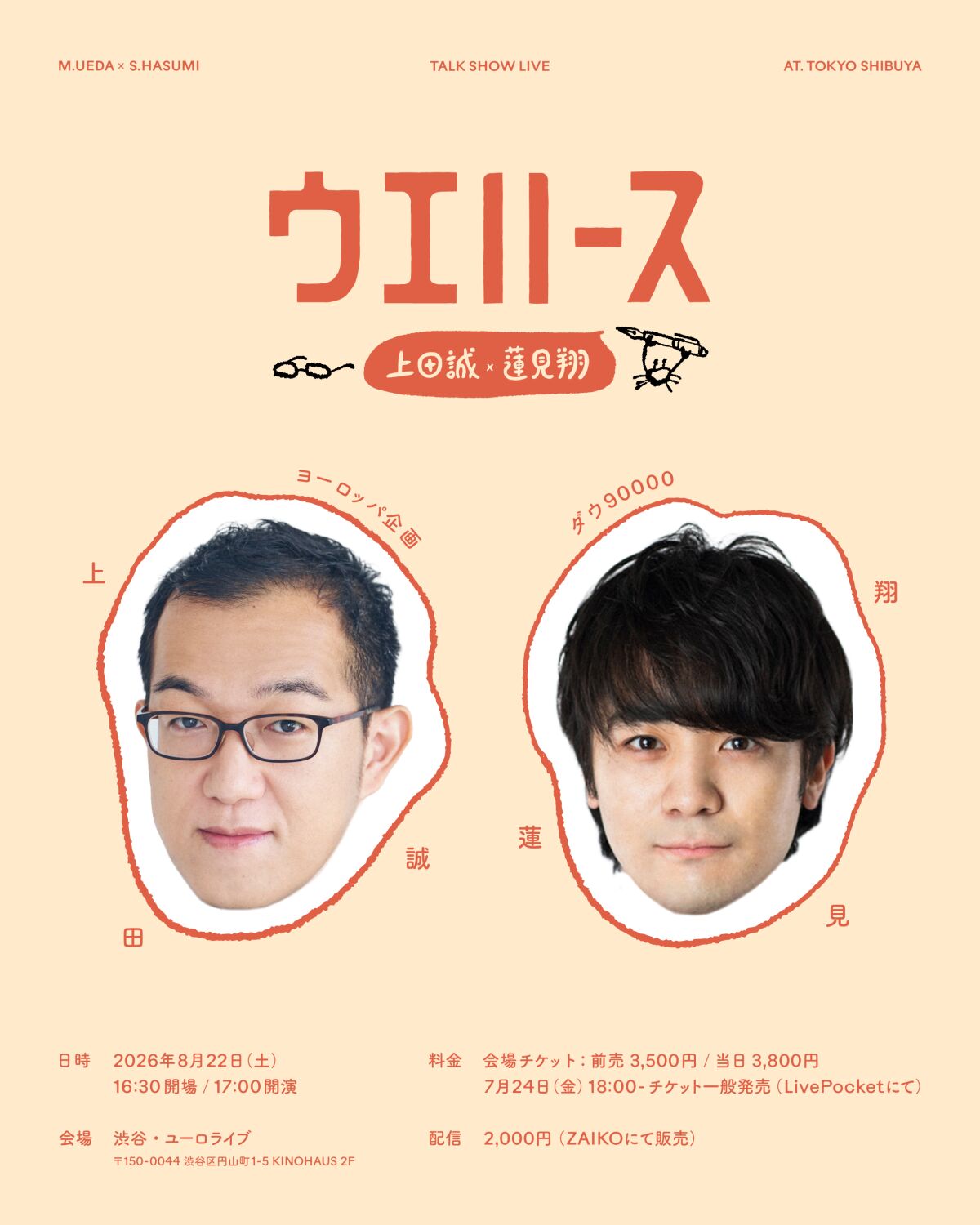 ウエハース