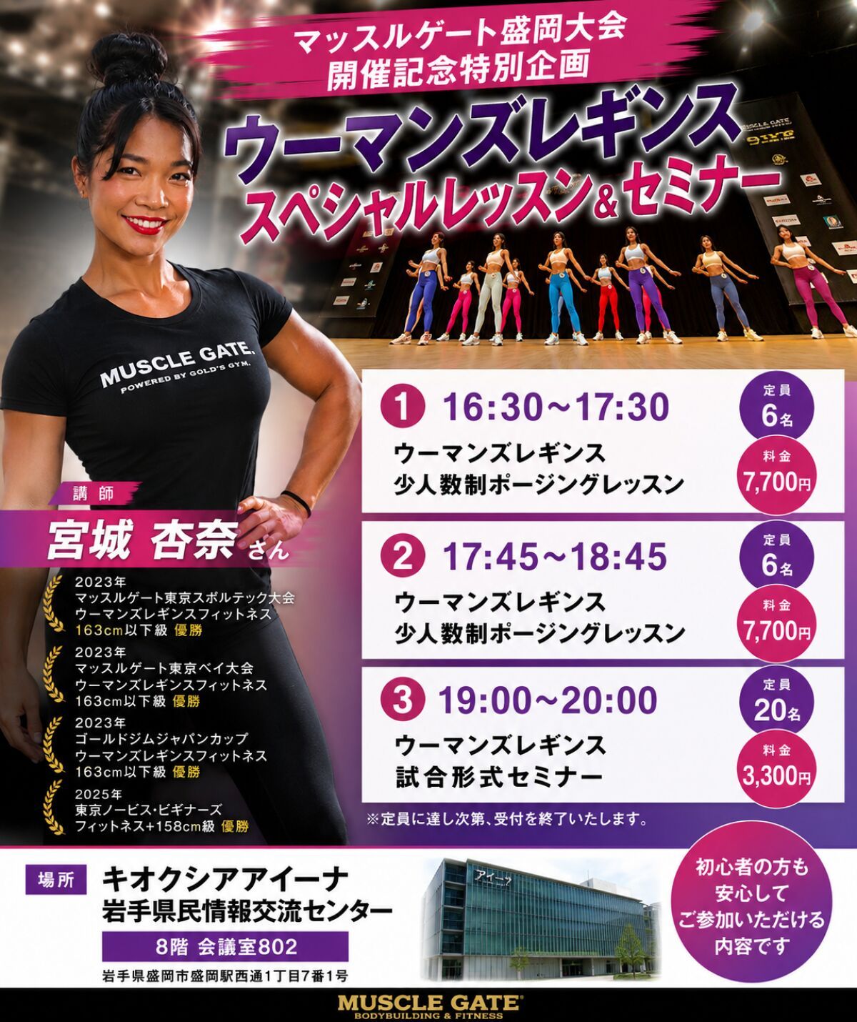 マッスルゲート盛岡大会　開催記念イベント　宮城杏奈選手によるスペシャルセミナー