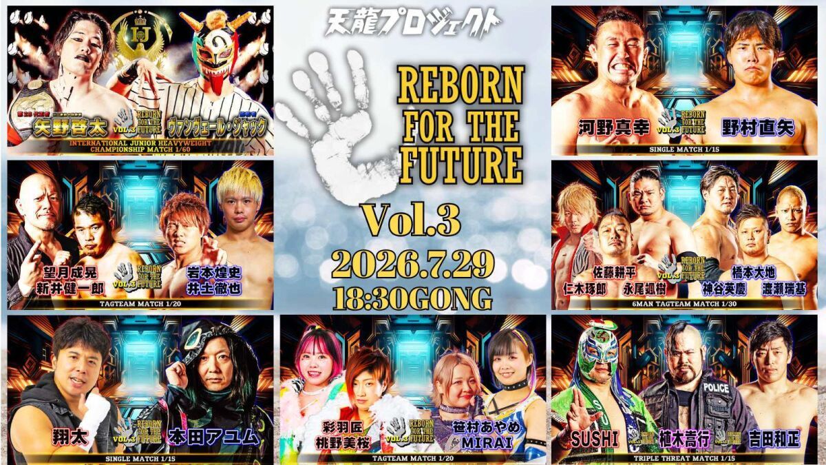 2026年7月29日(水)「REBORN FOR THE FUTURE」Vol.3　天龍プロジェクト