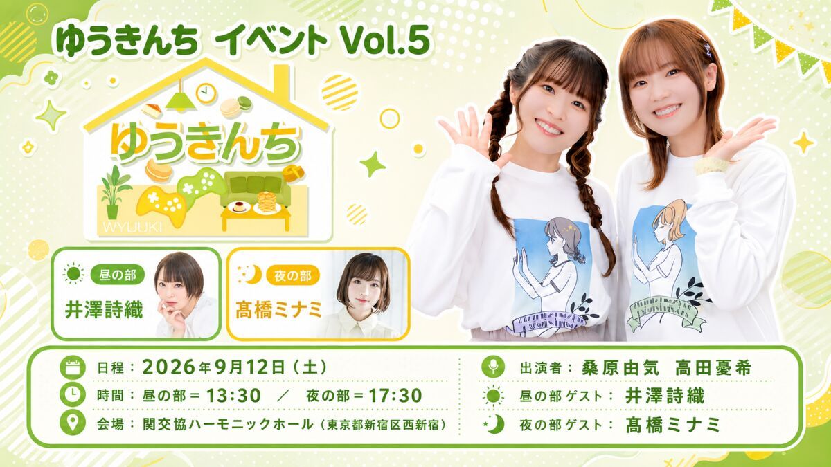 ゆうきんち イベント Vol.5