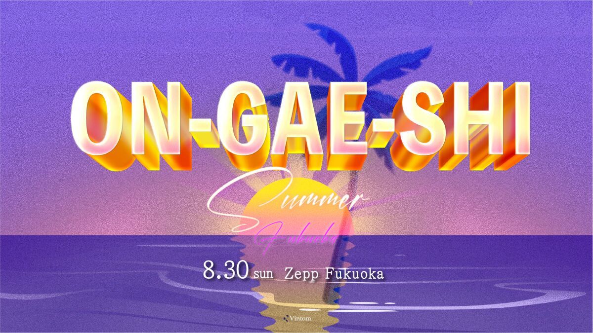 ON-GAE-SHI 2026 Summer in 福岡