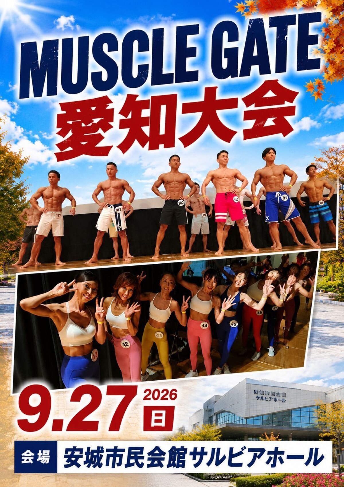 9/27　マッスルゲート愛知大会